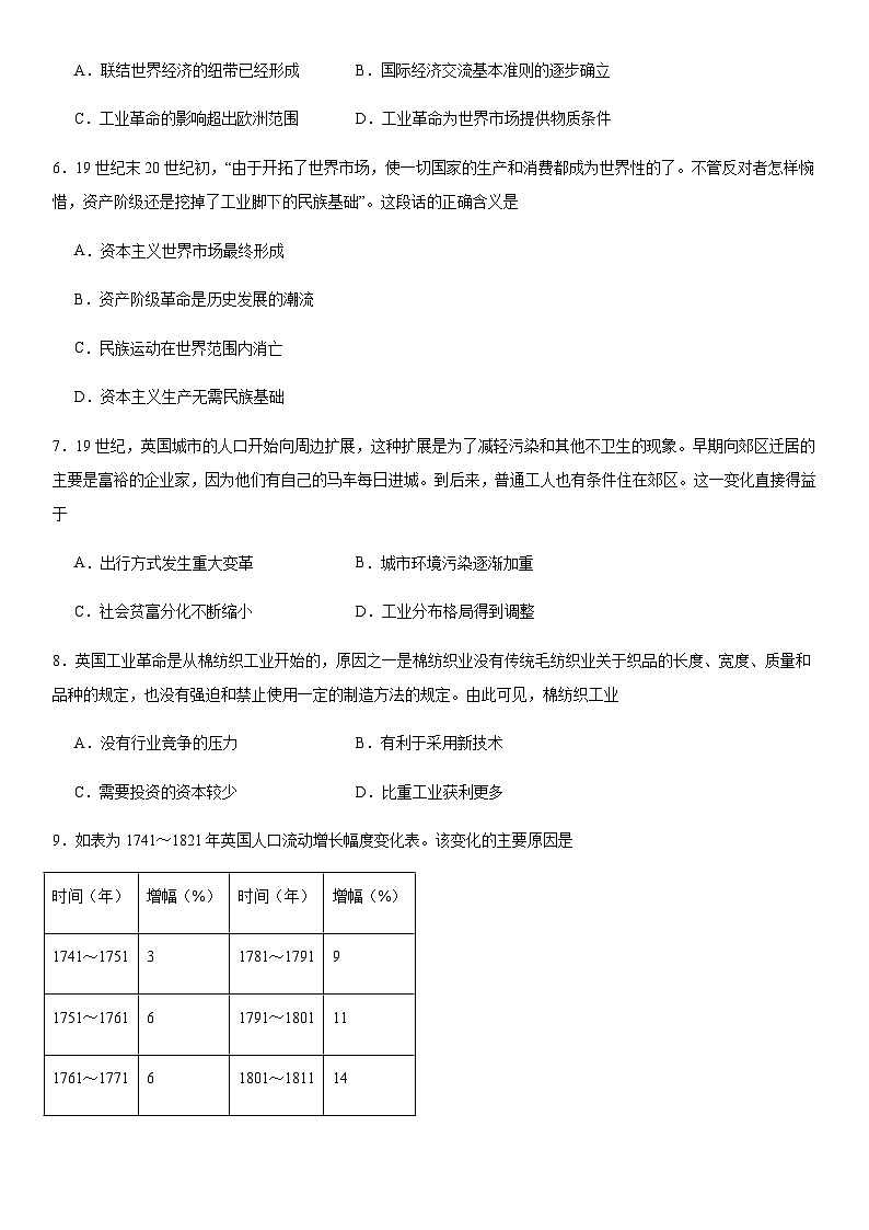第5单元 工业革命与马克思主义的诞生 综合测试（含答案）---2023-2024学年高中历史统编版（2019）必修中外历史纲要下册02