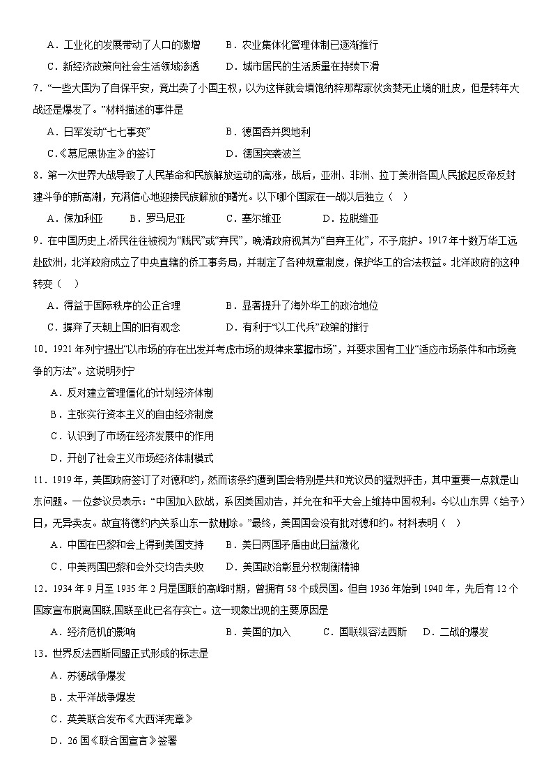 第7单元 两次世界大战、十月革命与国际秩序的演变 综合测试（含答案）--2023-2024学年高一下学期统编版（2019）必修中外历史纲要下第2页