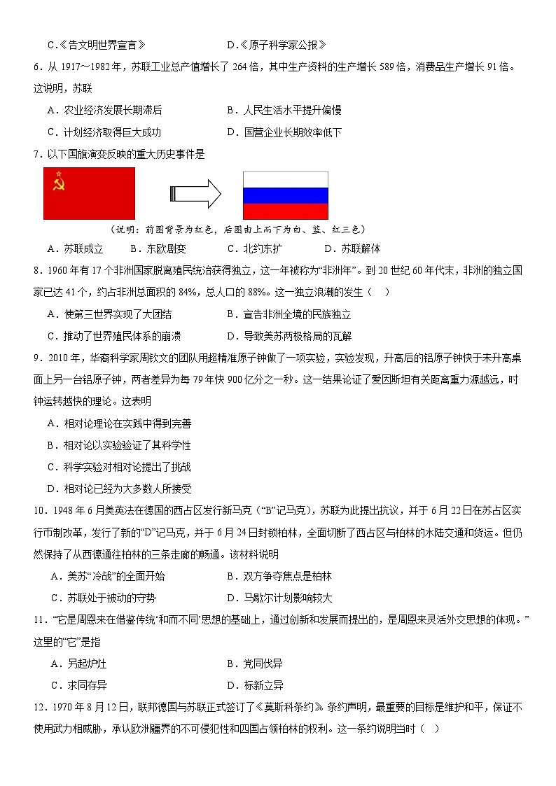 第8单元 20世纪下半叶世界的新变化 综合测试(含答案)--2023-2024学年高一下学期统编版（2019）必修中外历史纲要下02