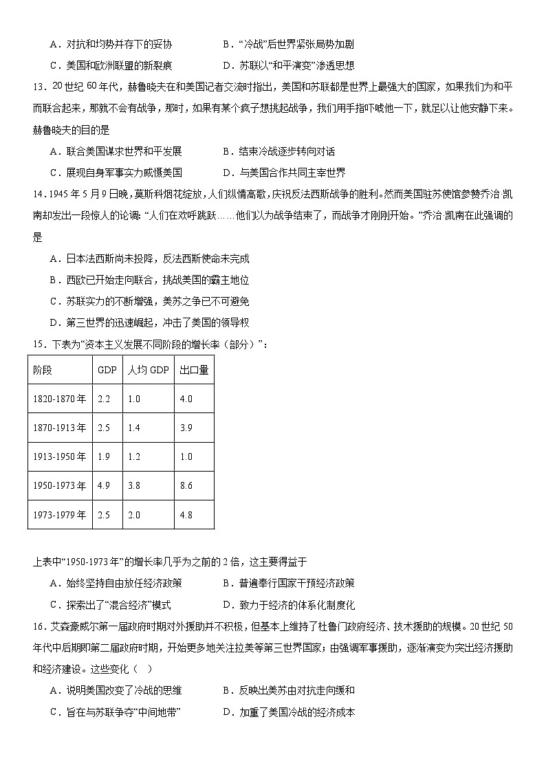 第8单元 20世纪下半叶世界的新变化 综合测试(含答案)--2023-2024学年高一下学期统编版（2019）必修中外历史纲要下03