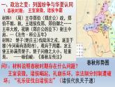人教统编版高中《历史(中外历史纲要(上)》第2课  诸侯纷争与变法运动()同步教学课件）