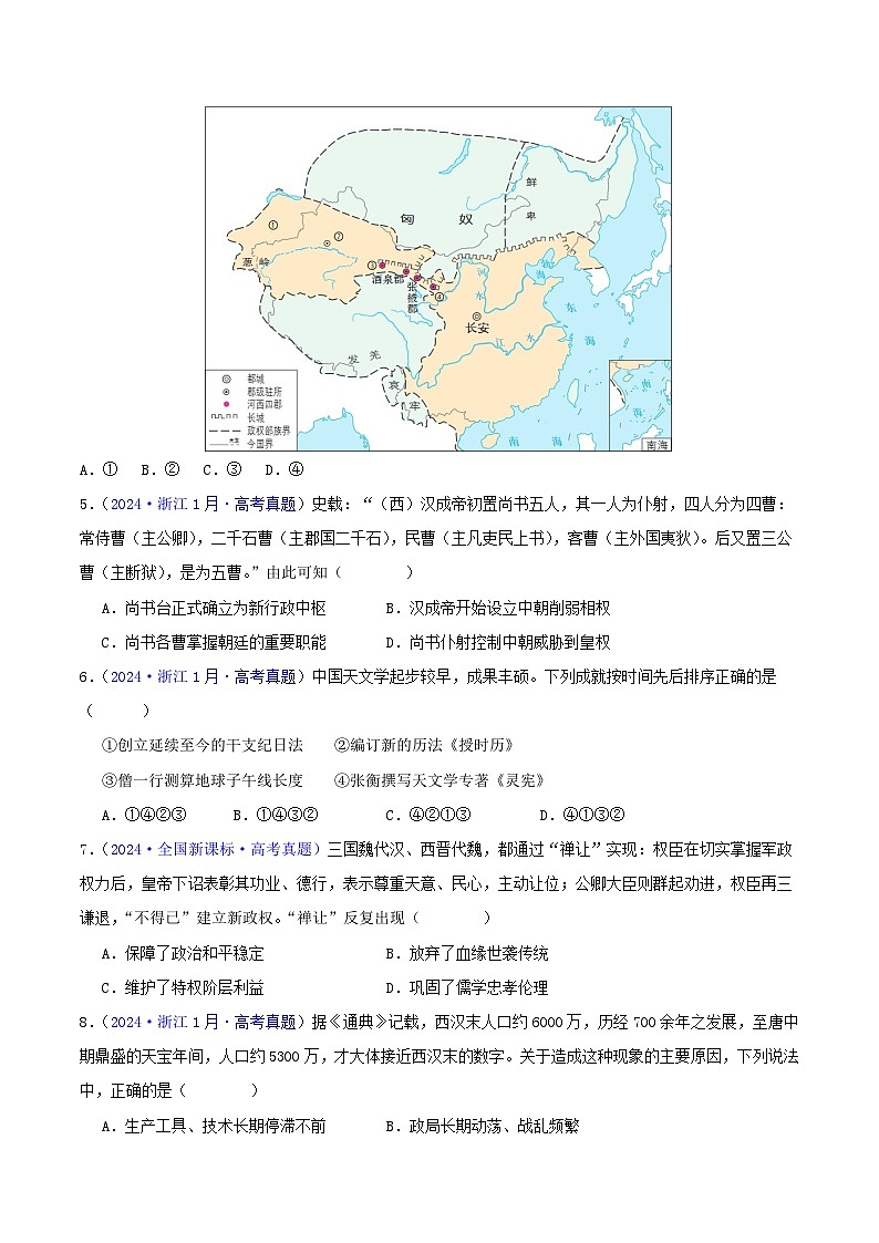专题02  秦汉和魏晋南北朝时期（学生卷）- 2024年高考真题和模拟题历史分类汇编（全国通用）第2页