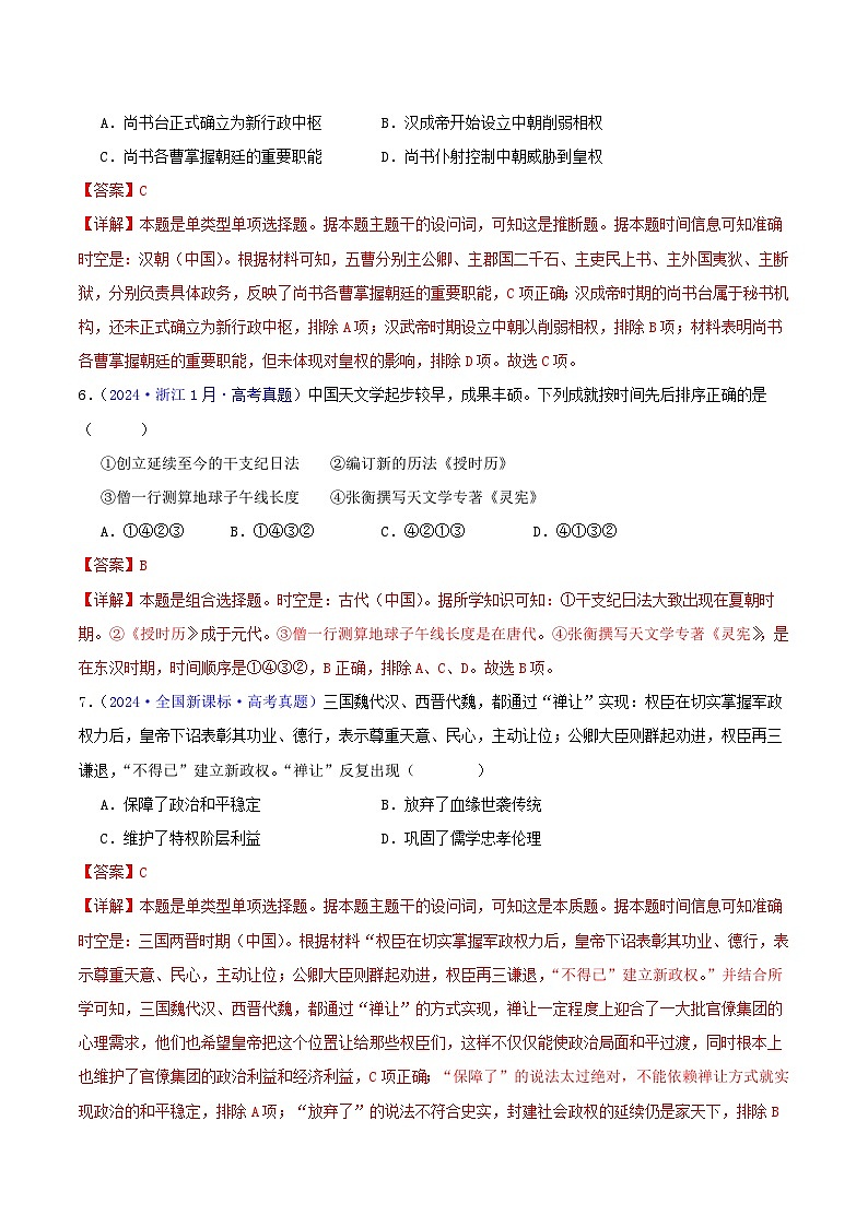 专题02  秦汉和魏晋南北朝时期（教师卷）- 2024年高考真题和模拟题历史分类汇编（全国通用）第3页