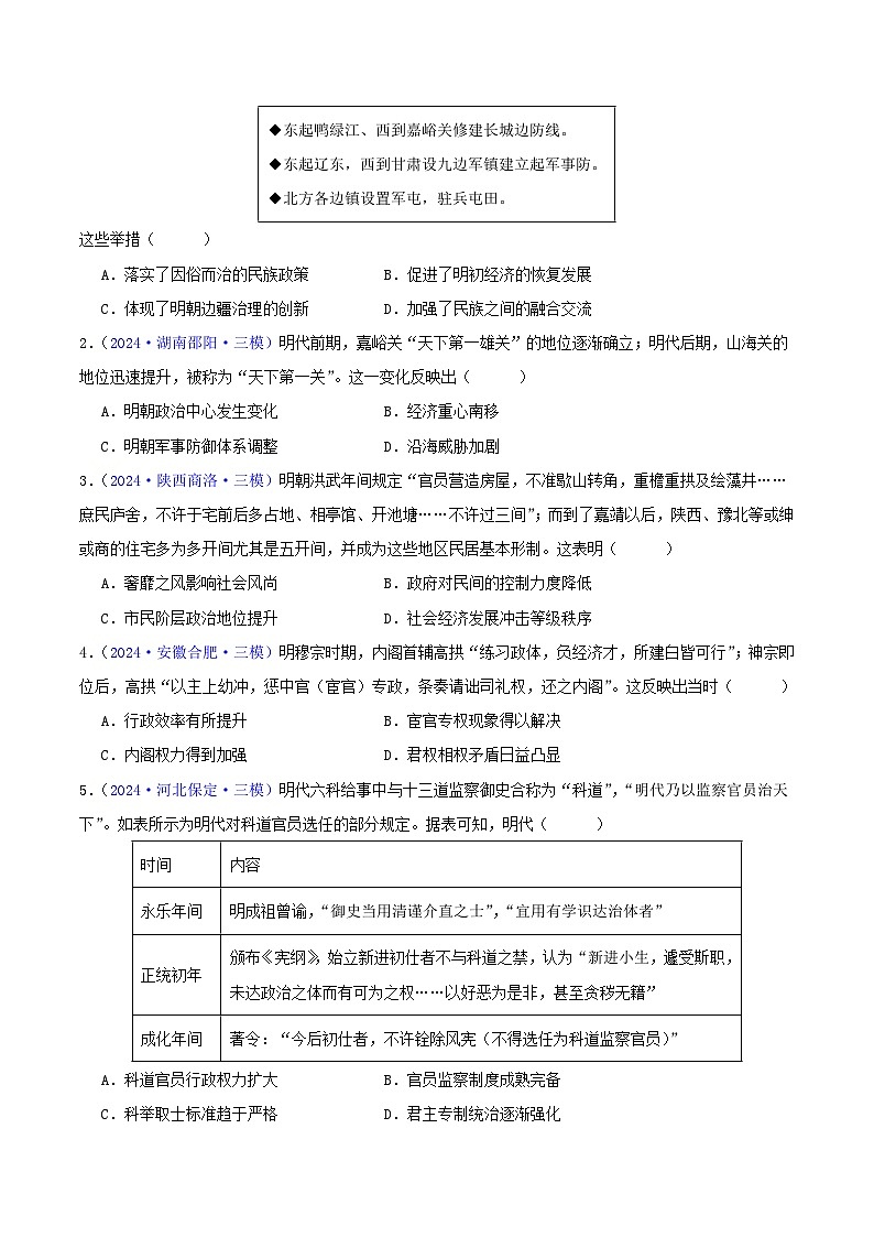 专题04  明清社会转型- 2024年高考真题和模拟题历史分类汇编03