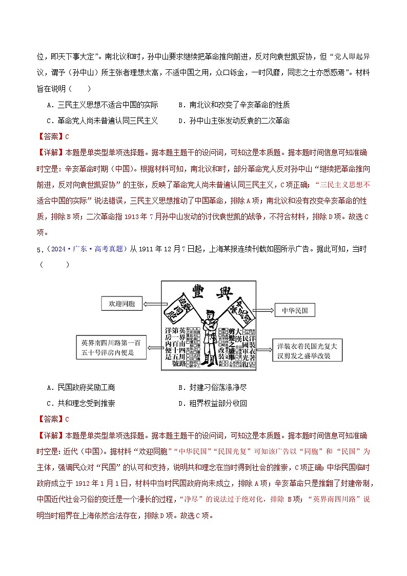 专题06  从甲午战争到五四运动（1894- 1919）- 2024年高考真题和模拟题历史分类汇编03