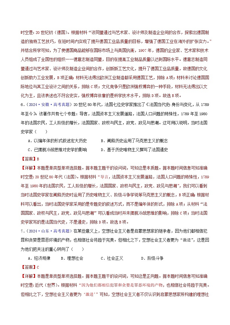 专题11  两次工业革命、马克思主义的诞生与世界社会主义运动的发展- 2024年高考真题和模拟题历史分类汇编03