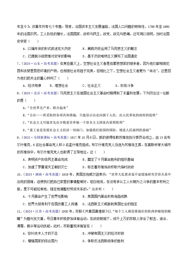 专题11  两次工业革命、马克思主义的诞生与世界社会主义运动的发展- 2024年高考真题和模拟题历史分类汇编02