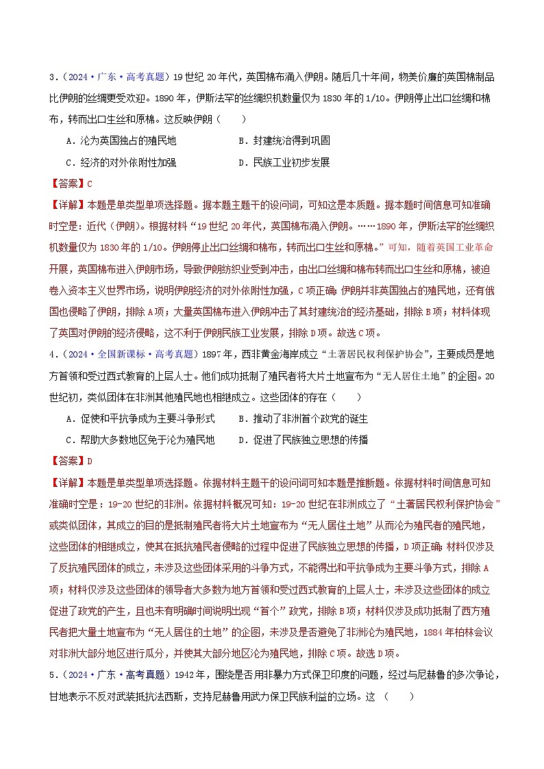 专题12  世界殖民体系的形成、瓦解与亚非拉民族民主运动（教师卷）- 2024年高考真题和模拟题历史分类汇编（全国通用）第2页