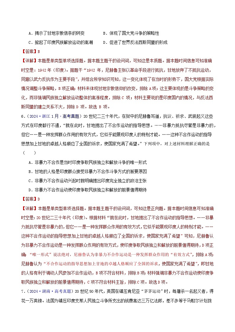 专题12  世界殖民体系的形成、瓦解与亚非拉民族民主运动（教师卷）- 2024年高考真题和模拟题历史分类汇编（全国通用）第3页