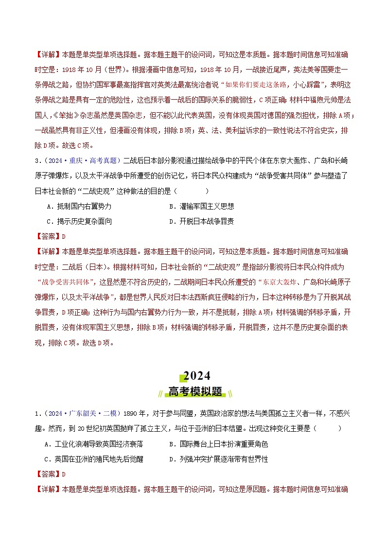 专题13  两次世界大战与国际秩序的演变（教师卷）- 2024年高考真题和模拟题历史分类汇编（全国通用）第2页