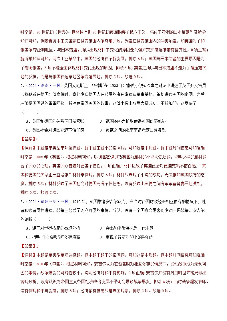 专题13  两次世界大战与国际秩序的演变（教师卷）- 2024年高考真题和模拟题历史分类汇编（全国通用）第3页