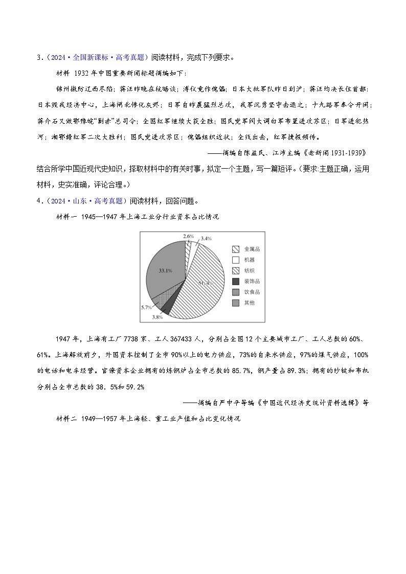 专题16  开放性试题汇编（中国史+世界史）（学生卷）- 2024年高考真题和模拟题历史分类汇编（全国通用）第2页