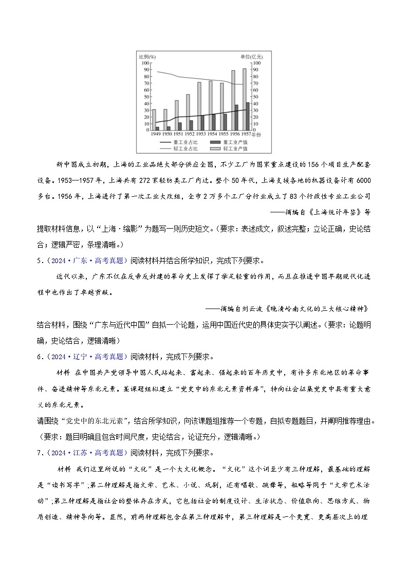专题16  开放性试题汇编（中国史+世界史）（学生卷）- 2024年高考真题和模拟题历史分类汇编（全国通用）第3页