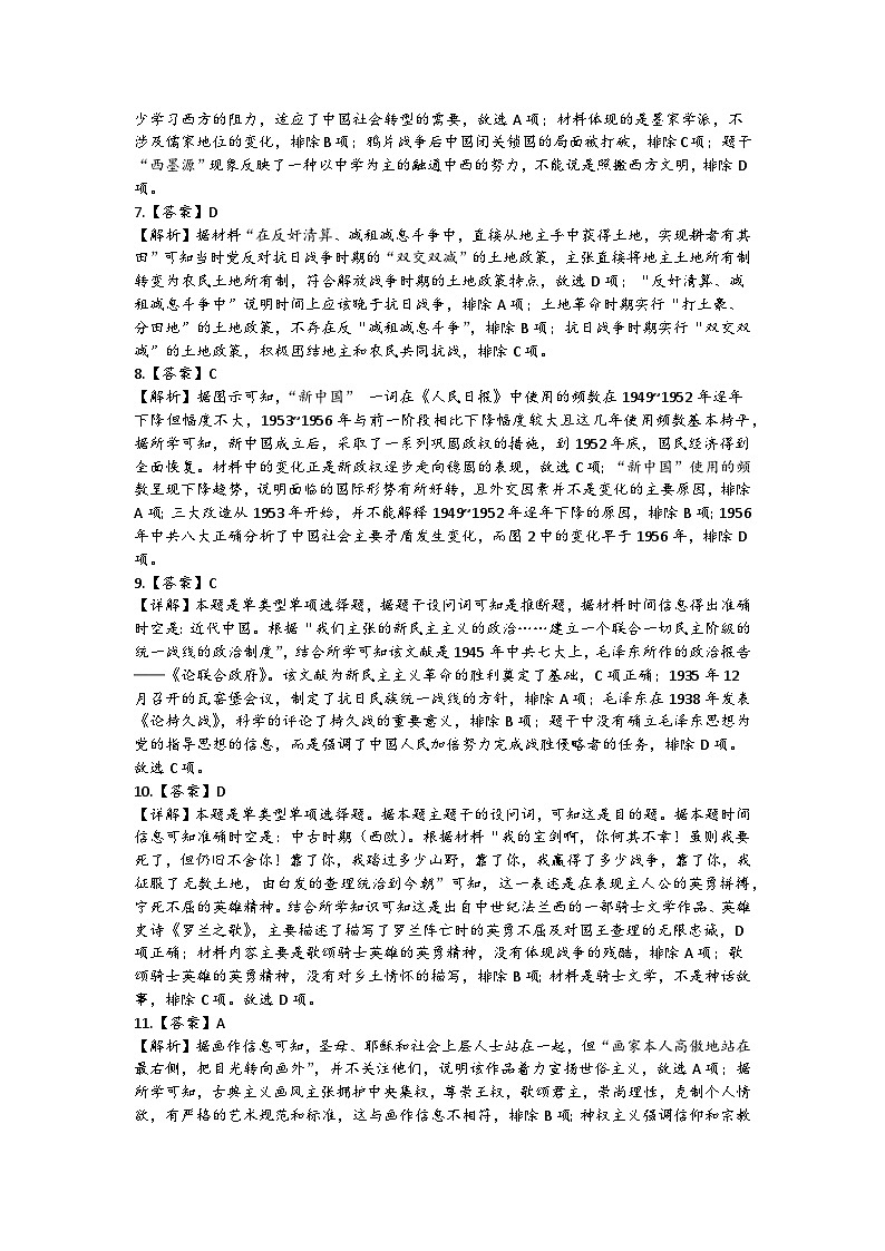 山东省2024-2025学年高三上学期开学测试仿真卷历史试题02