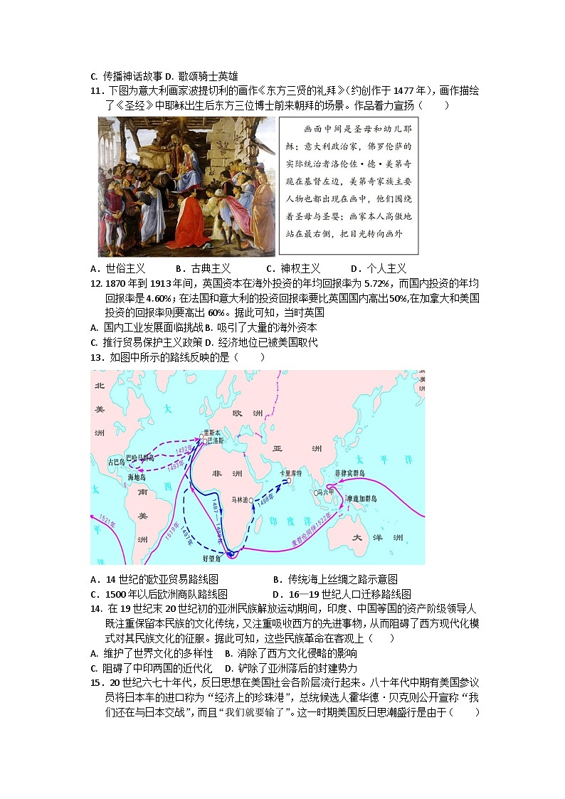 山东省2024-2025学年高三上学期开学测试仿真卷历史试题03