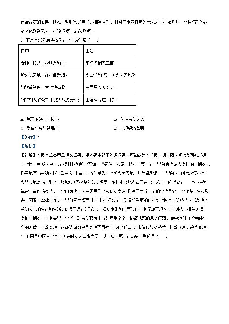 山东省淄博市2025届高三上学期一轮复习仿真模拟历史试题（含解析）02