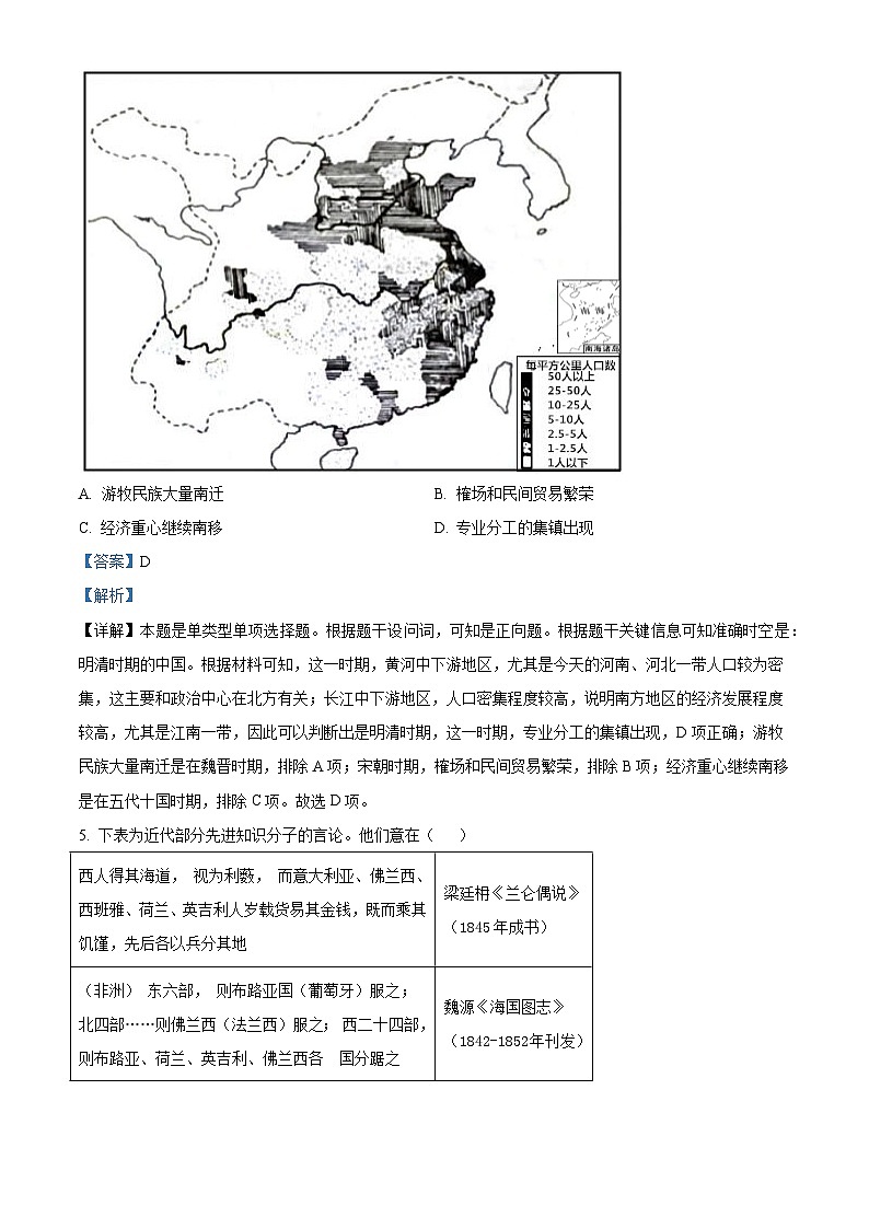 山东省淄博市2025届高三上学期一轮复习仿真模拟历史试题（含解析）03