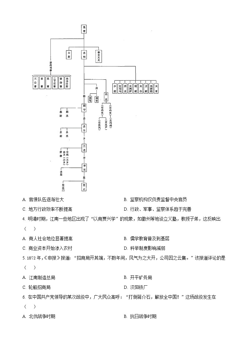 浙江省志成联盟2024-2025学年高三上学期7月基础摸底考试历史试卷（原卷版）第3页