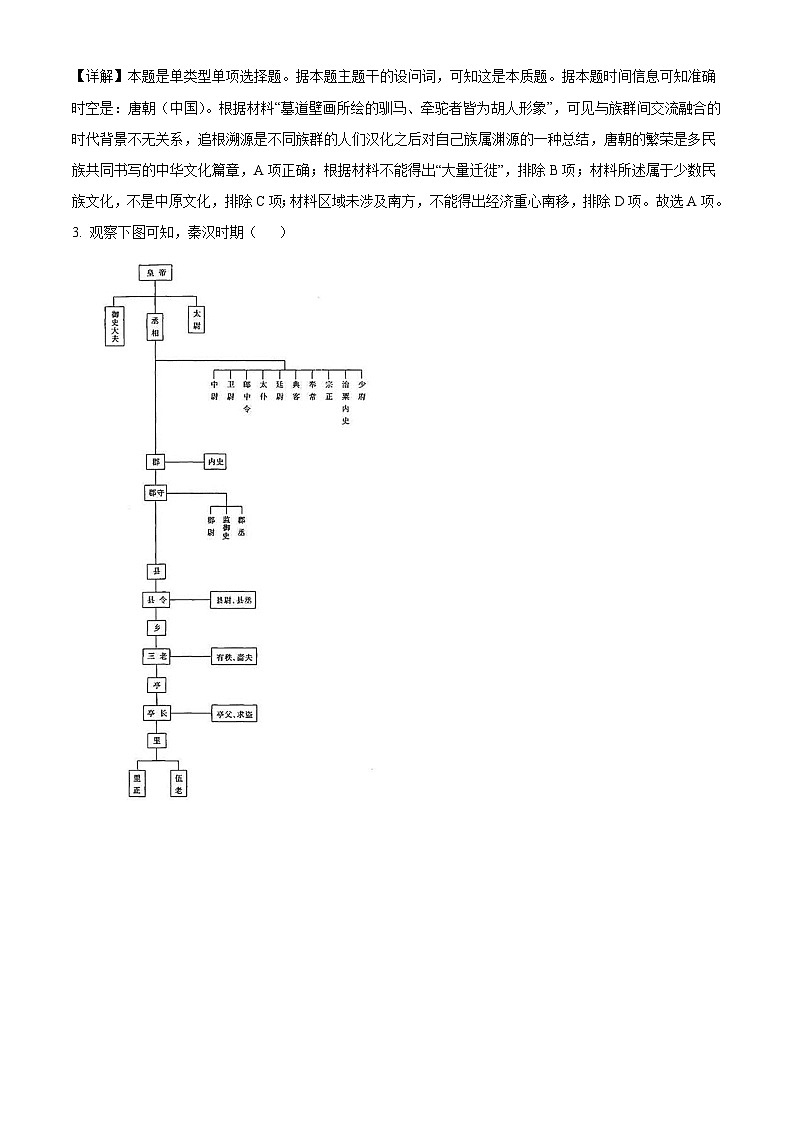 浙江省志成联盟2024-2025学年高三上学期7月基础摸底考试历史试卷（解析版）第2页