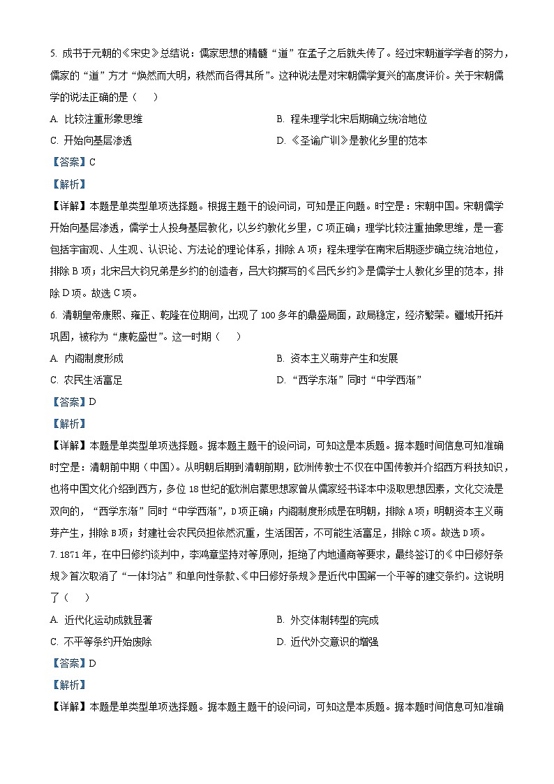 江西省重点中学盟校2024-2025学年高三上学期7月联考历史试卷（解析版）第3页