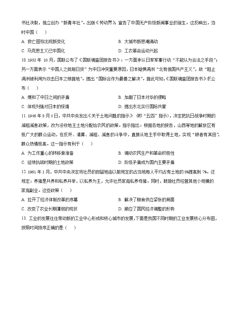 江西省重点中学盟校2024-2025学年高三上学期7月联考历史试卷（原卷版）第3页
