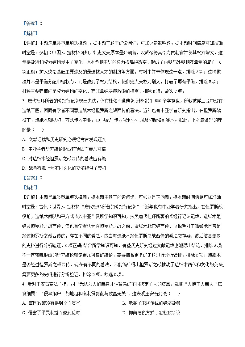 广东省深圳外国语学校（集团）龙华高中部2025届高三上学期第一次月考历史试题（解析版）第2页