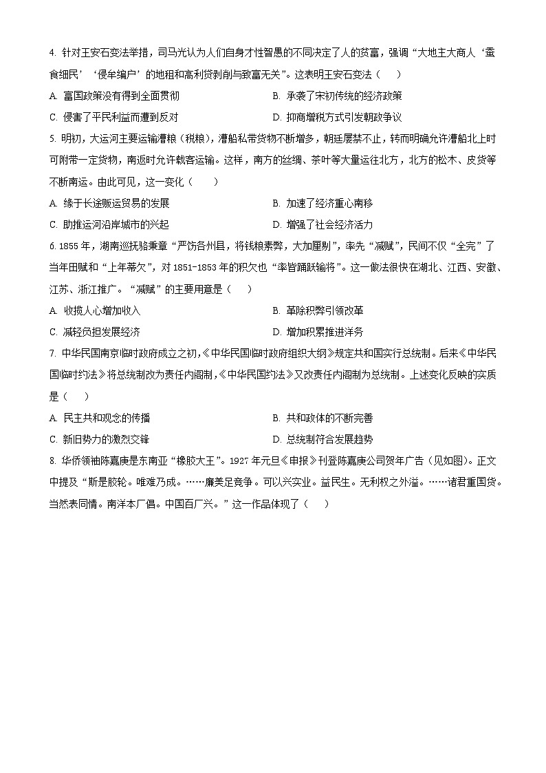 广东省深圳外国语学校（集团）龙华高中部2025届高三上学期第一次月考历史试题（原卷版）第2页