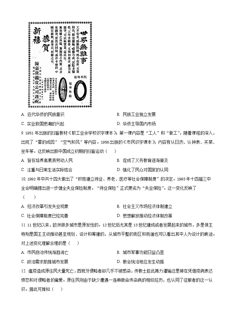 广东省深圳外国语学校（集团）龙华高中部2025届高三上学期第一次月考历史试题（原卷版）第3页