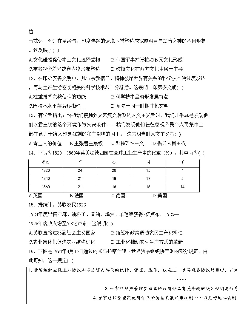2024年高考历史预测密卷一卷—湖南(含答案)第3页