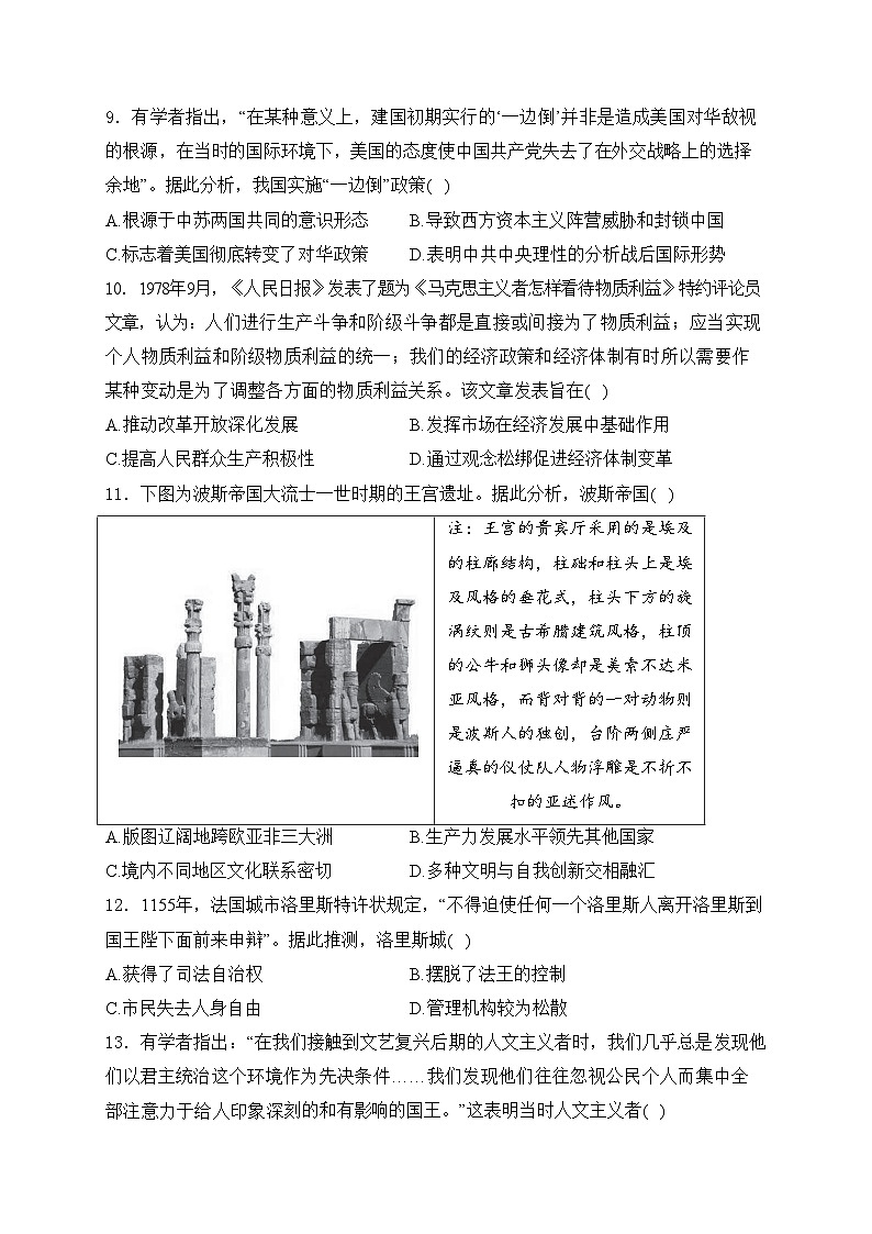 2024年高考历史预测密卷一卷—江苏(含答案)第3页