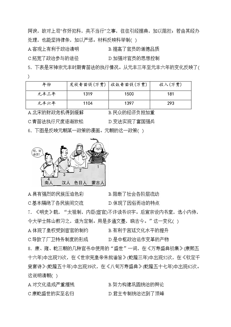 安徽省阜阳市第三中学2023-2024学年高一上学期1月期末考试历史试卷(含答案)02