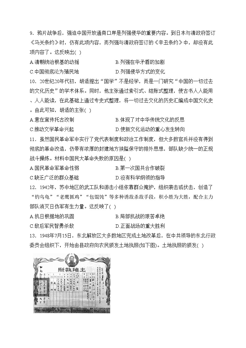 安徽省阜阳市第三中学2023-2024学年高一上学期1月期末考试历史试卷(含答案)03