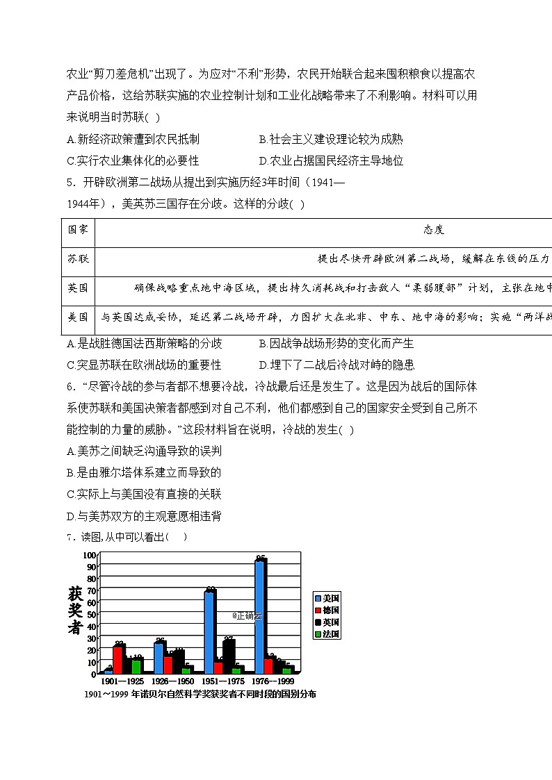 福建省泉州市晋江市五校2023-2024学年高二上学期期中联考历史试卷(含答案)02