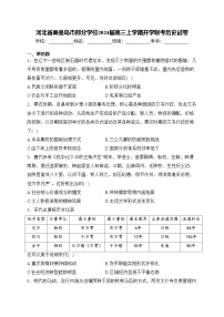 河北省秦皇岛市部分学校2024届高三上学期开学联考历史试卷(含答案)