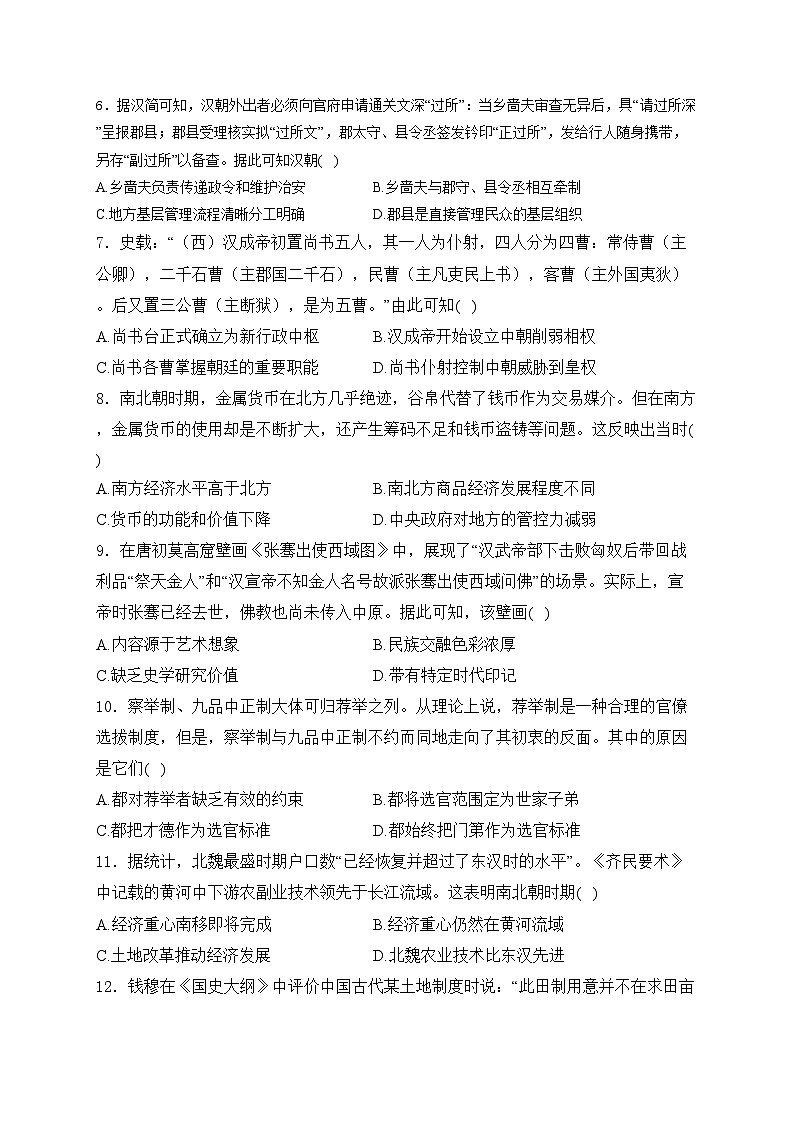 湖北省沙市中学2025届高三上学期7月月考历史试卷(含答案)第2页