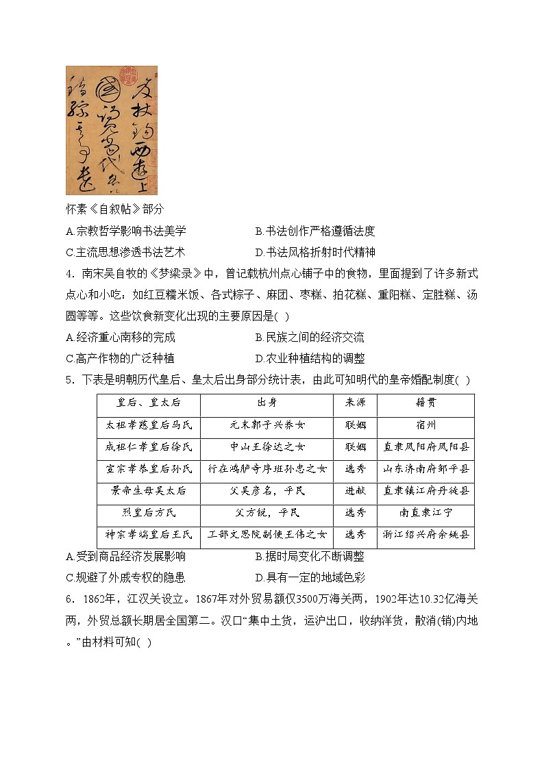 湖北省云学名校联盟2023-2024学年高二下学期4月期中联考历史试卷(含答案)第2页