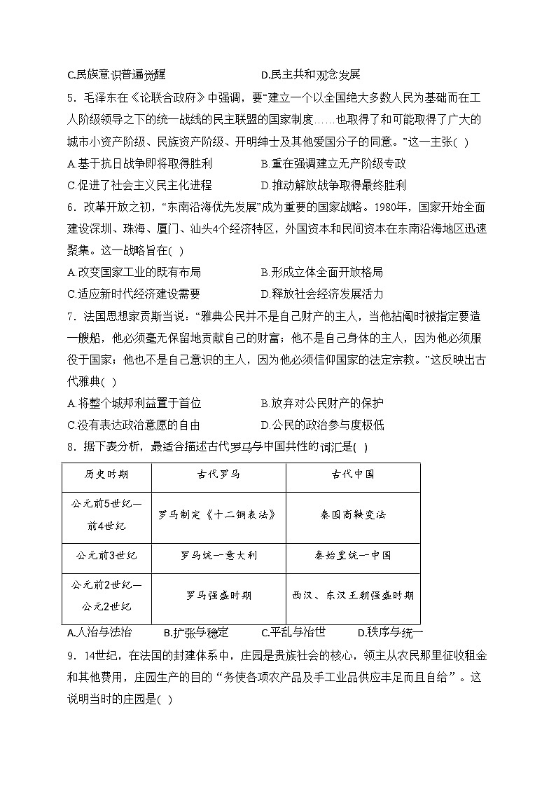 湖南省常德市沅澧2023-2024学年高一下学期期中考试历史试卷(含答案)02