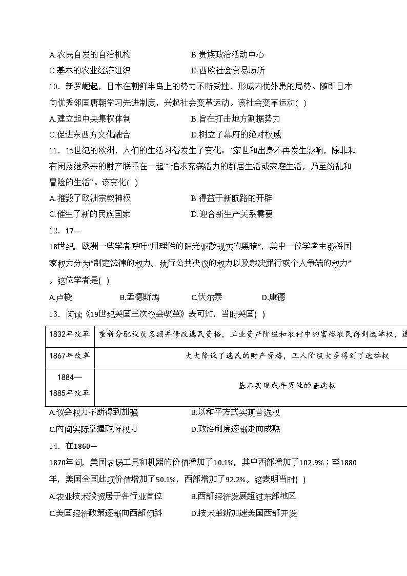 湖南省常德市沅澧2023-2024学年高一下学期期中考试历史试卷(含答案)03