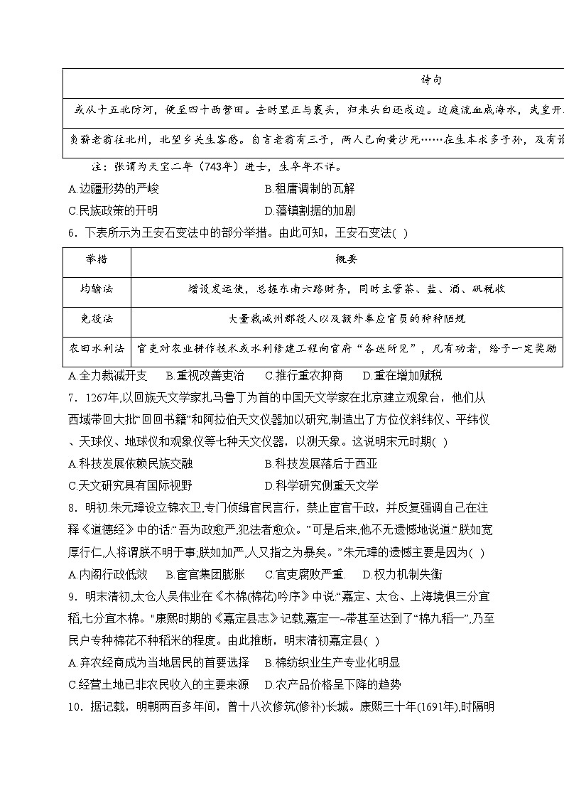 江苏省、广东省、福建省2024届高三上学期10月阶段性大联考历史试卷(含答案)02