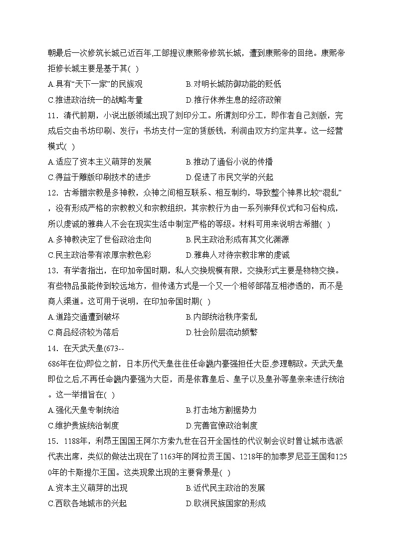 江苏省、广东省、福建省2024届高三上学期10月阶段性大联考历史试卷(含答案)03