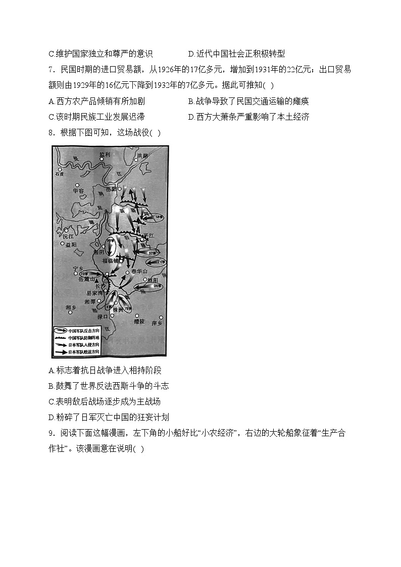 江西省多所学校2025届高三上学期第一次大联考历史试卷(含答案)第2页