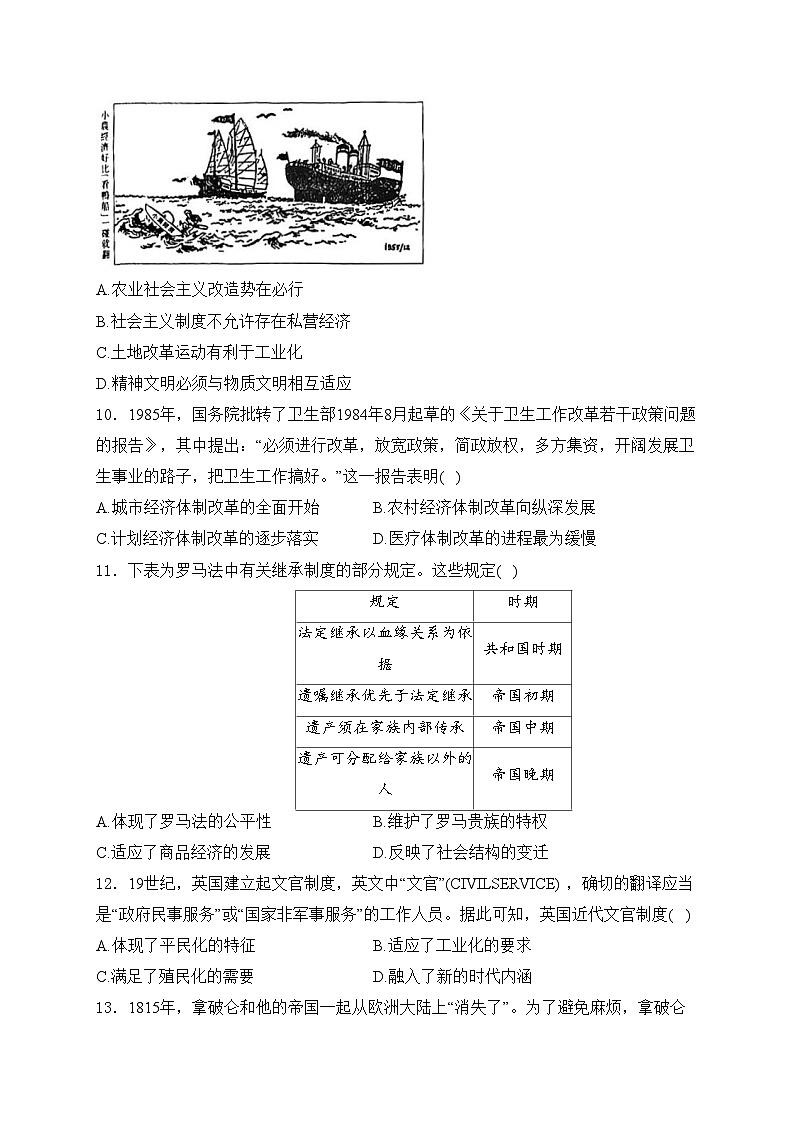 江西省多所学校2025届高三上学期第一次大联考历史试卷(含答案)第3页