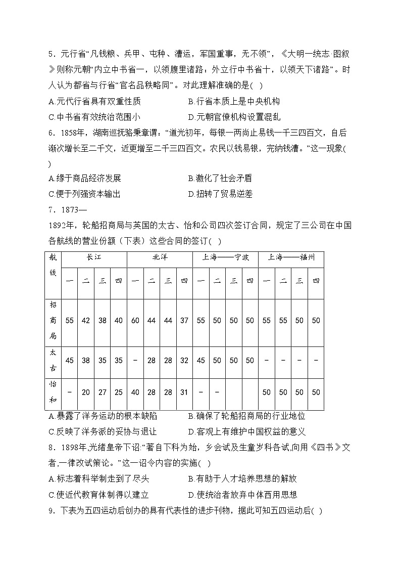 辽宁省锦州市2023-2024学年高二下学期期末考试历史试卷(含答案)第2页