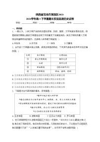 陕西省宝鸡市渭滨区2023-2024学年高一下学期期末质量监测历史试卷(含答案)