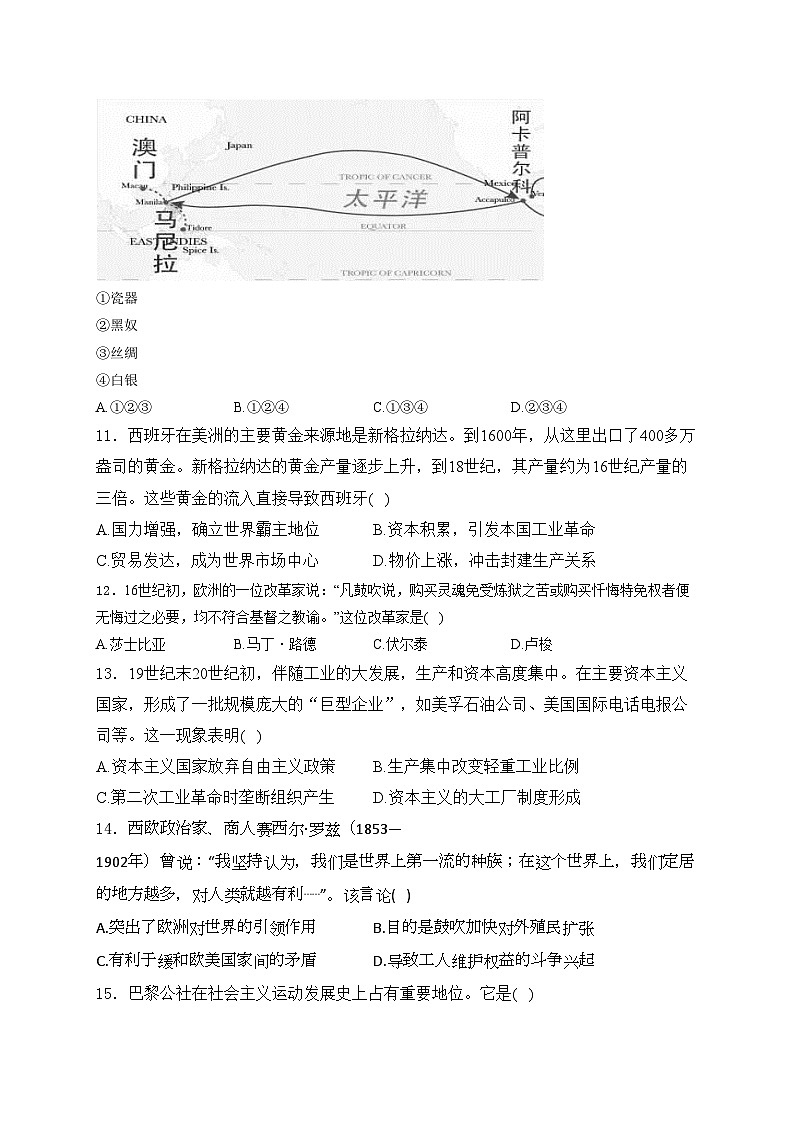 陕西省宝鸡市渭滨区2023-2024学年高一下学期期末质量监测历史试卷(含答案)03