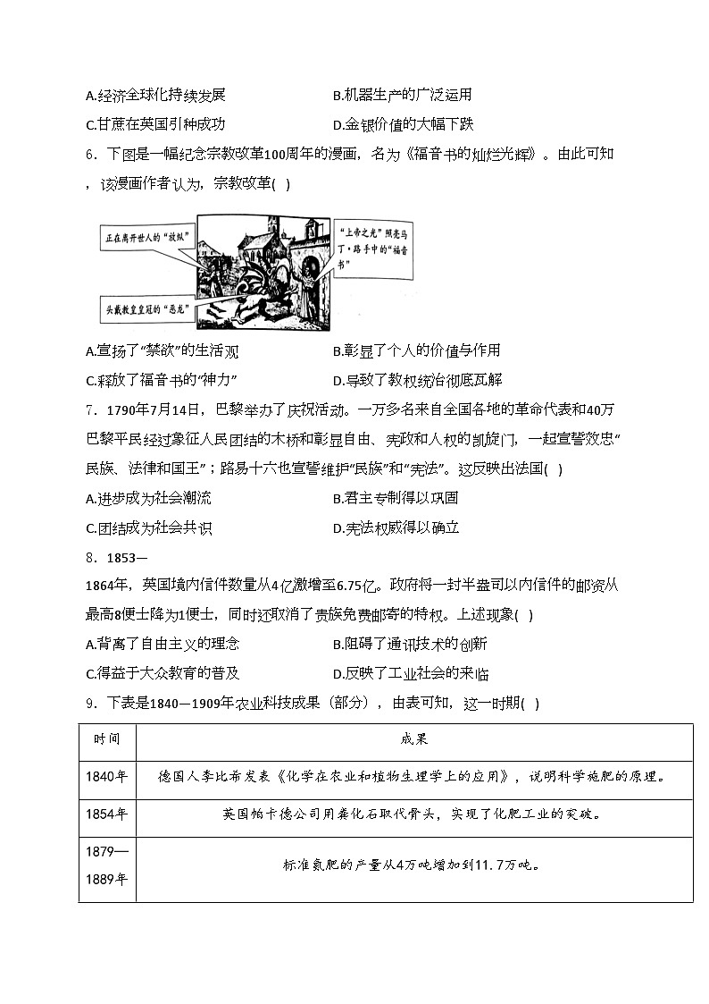 四川省成都市2025届高三上学期毕业班摸底测试（零诊）历史试卷(含答案)第2页