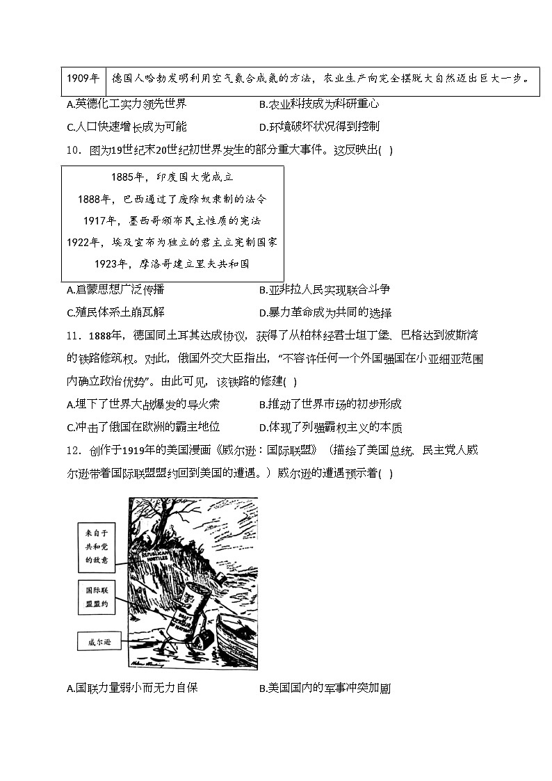 四川省成都市2025届高三上学期毕业班摸底测试（零诊）历史试卷(含答案)第3页