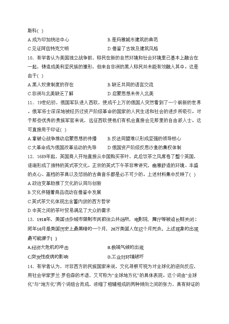 四川省内江市第一中学2023-2024学年高二下学期期中考试历史试卷(含答案)03