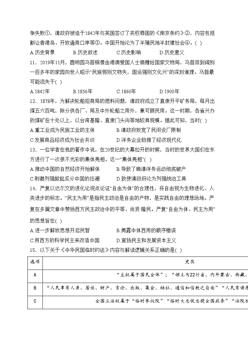 四川省仁寿县铧强中学2023-2024学年高一上学期1月第三次教学质量检测历史试卷(含答案)03