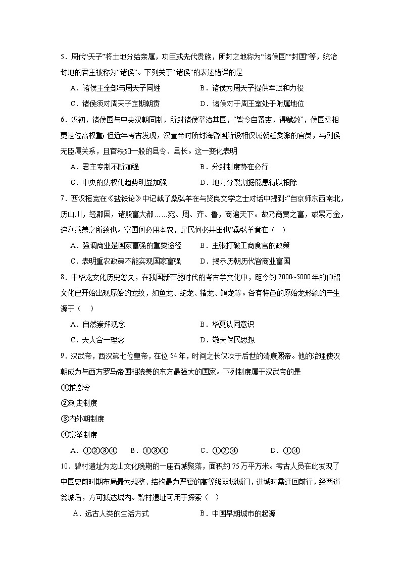 第1单元 从中华文明起源到秦汉统一多民族封建国家的建立与巩固 综合测试（含解析）----2024-2025学年必修中外历史纲要上02